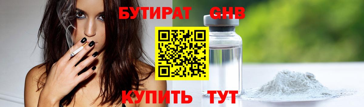 Бутират бутик Коломна