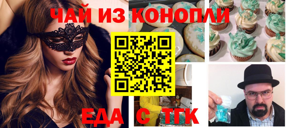 Коломна  Печенье с ТГК марихуана  Вход с VPN 