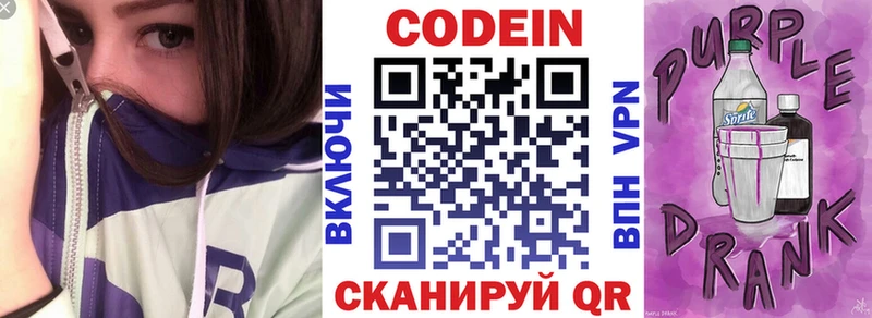 Codein Purple Drank  купить  сайты  Коломна 