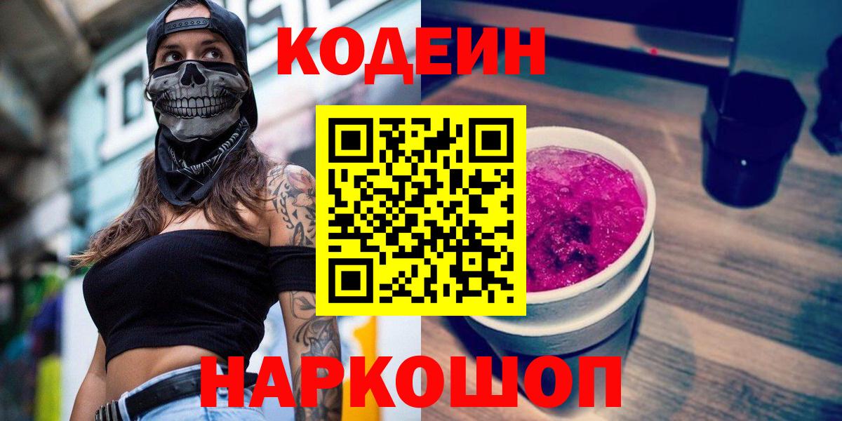 Коломна  Codein напиток Lean (лин)  Вход с VPN 