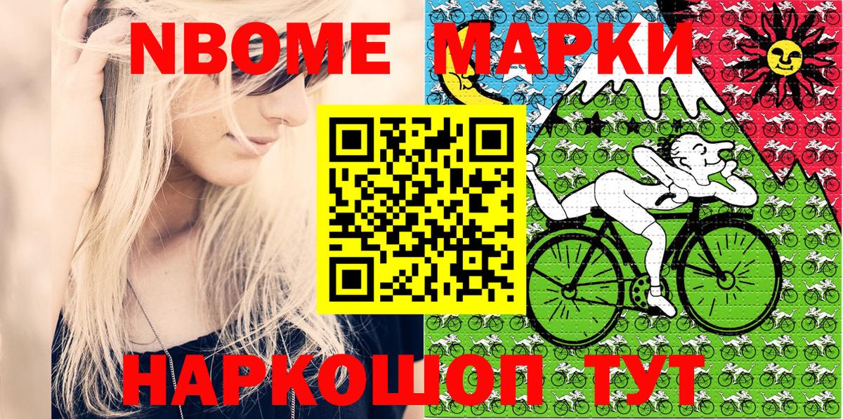 Марки N-bome 1,8мг Коломна