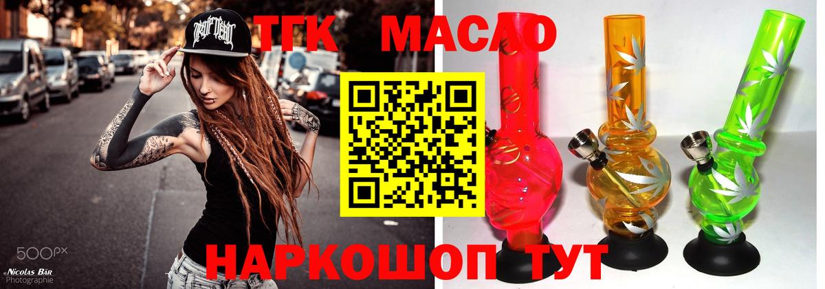 ТГК гашишное масло  Вход с VPN  ТГК вейп с тгк  Коломна 